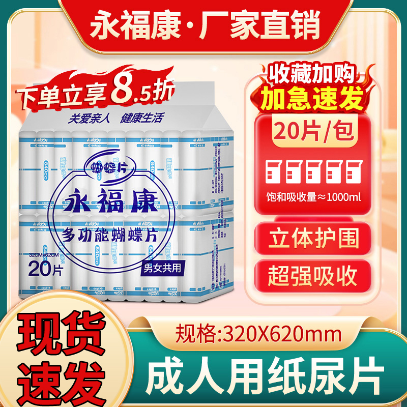 永福康成人纸尿裤 纸尿片 老年护理垫老人尿不湿产妇尿片大号