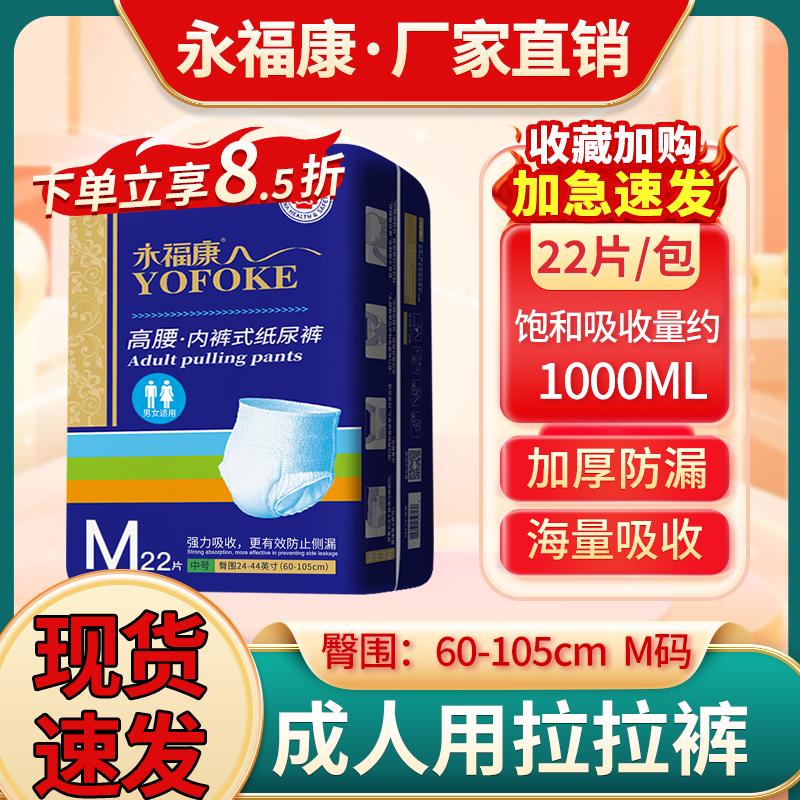 永福康成人纸尿裤老人用男女护理垫老人加厚型尿不湿内裤式拉拉裤