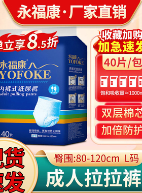 永福康成人拉拉裤老人尿不湿男女L大码纸尿裤老年护理轻薄款40片