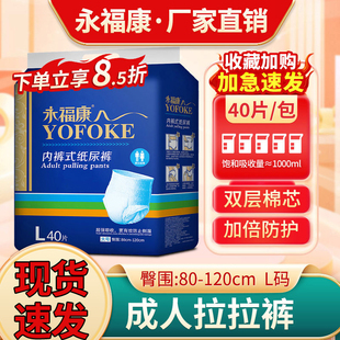 老年护理轻薄款 纸尿裤 40片 老人尿不湿男女L大码 永福康成人拉拉裤