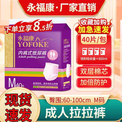 永福康拉拉裤男女40片装护理垫