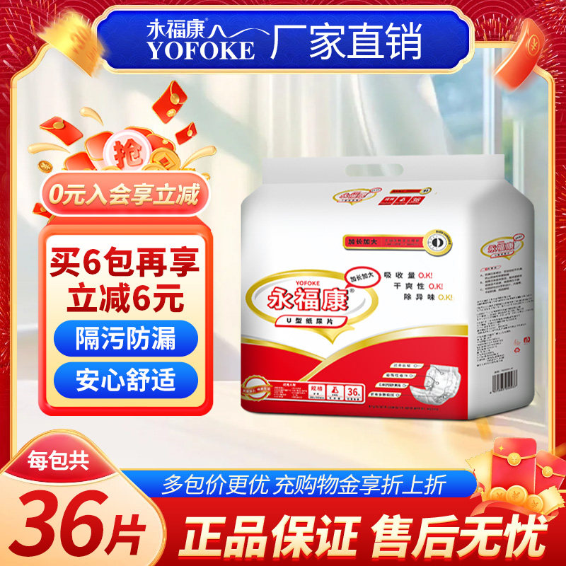 永福康老年纸尿片成人纸尿裤男女老人尿不湿一次性产妇护理垫床垫