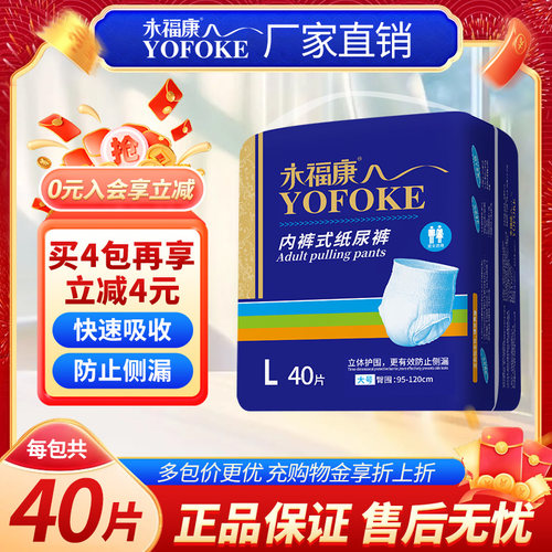永福康内裤式成人纸尿裤拉拉裤