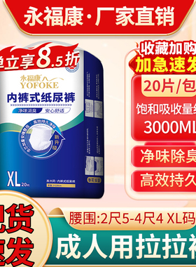 永福康成人拉拉裤净味消臭老人用内裤式纸尿裤孕产护理尿不湿XL20