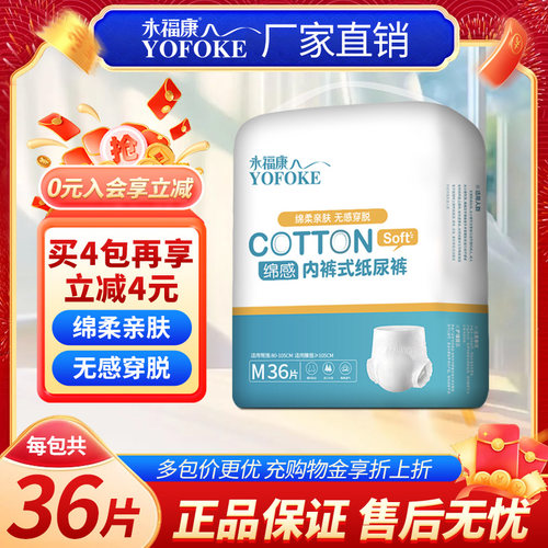 永福康成人拉拉裤绵柔透气老人用