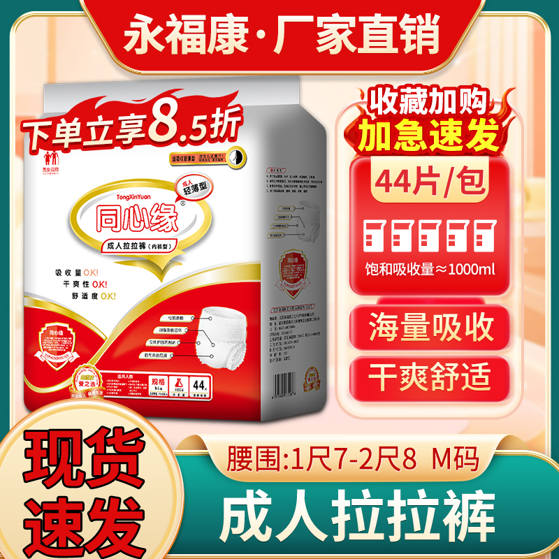 同心缘成人拉拉裤男女都适用老人