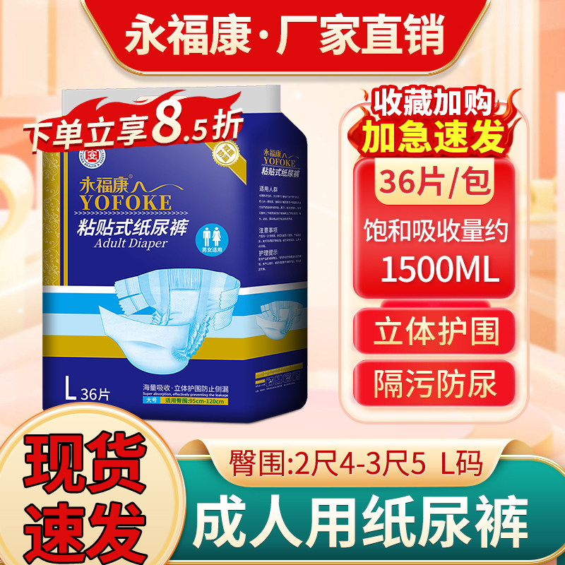 成人纸尿裤男女老人粘贴式