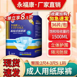 非拉拉裤 永福康成人纸尿裤 老年尿不湿男女老人粘贴式 纸尿裤 36片装