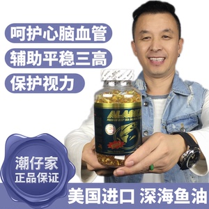 美国进口阿拉斯加深海鱼油DHA欧米伽3软胶囊300粒香港代购2瓶包邮