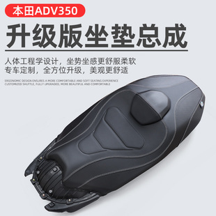 适用于本田ADV350改装坐垫总成加软乳胶坐垫靠腰支撑柔软舒适防水