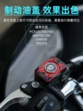 PCX160 UHR150 Передний тормозный масляный кастрюль