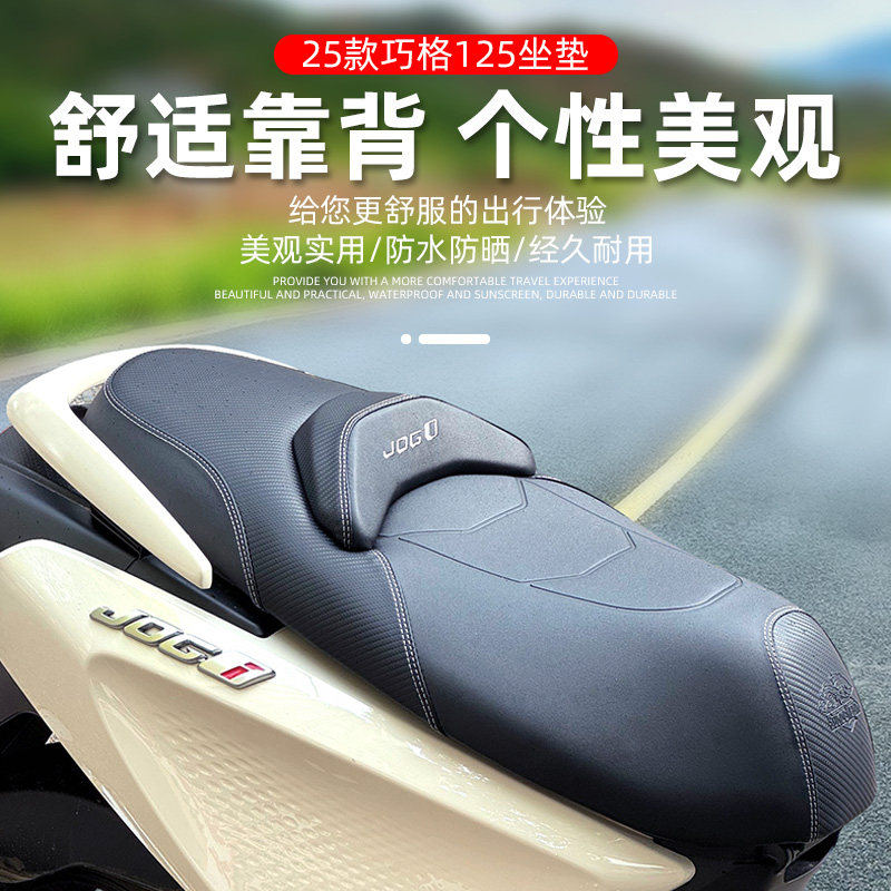 适用雅马哈巧格i125改装坐垫总成带腰靠柔软舒适防滑透气无损安装