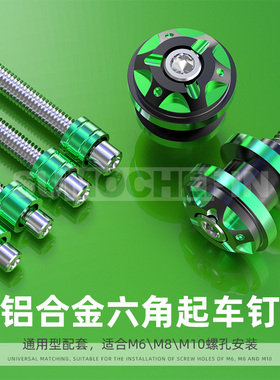 起车钉螺丝改装适用铃木摩托车GSX250R装饰黄龙BJ300GS 春风650NK