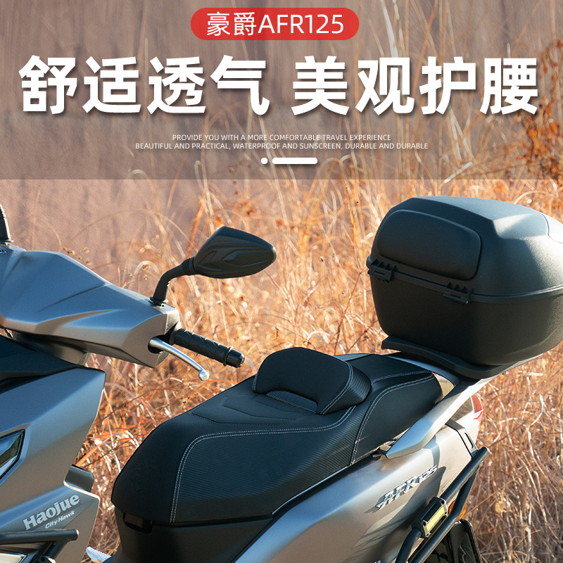 afr125改装坐垫总成AFR125座垫