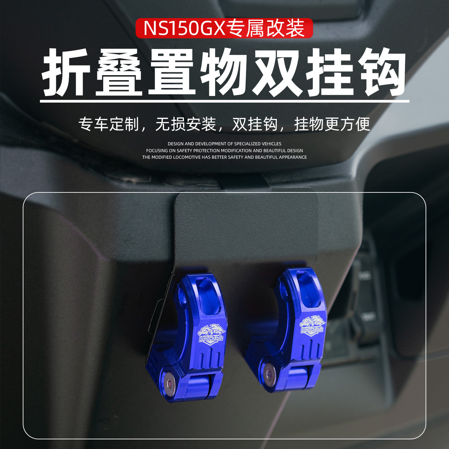 适用新大洲本田NS150GX改装配件前置物挂钩铝合金头盔挂钩买菜钩图片