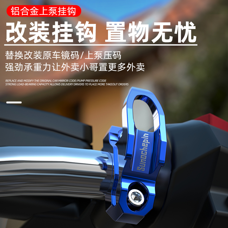 摩托车前置车把挂钩免打孔