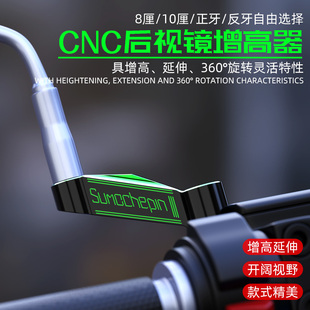 电动摩托车UHR150后视镜加高加长支架铝合金改装适用加宽增高横杆
