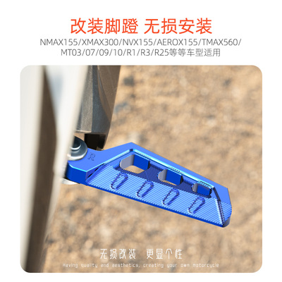 适用雅马哈NMAX155改装后脚踏 XMAX300乘客脚蹬NVX/AEROX改装配件