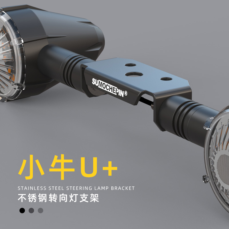 小牛U+后转向灯支架改装 左右转向灯流水灯小牛U+电动车改装配件
