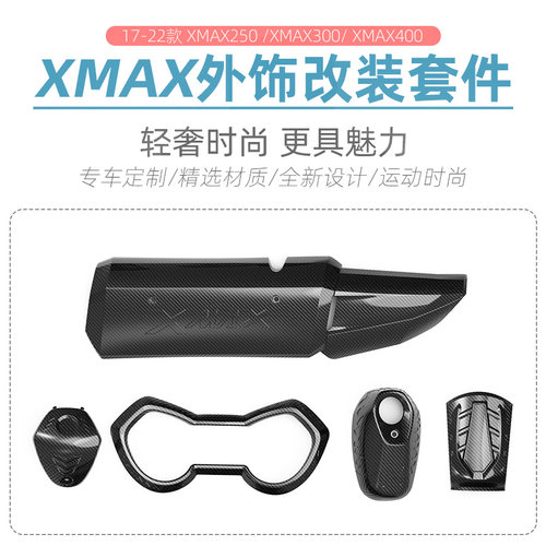 xmax300水转印改装排气罩油箱盖