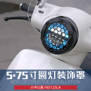 适用于新大洲本田ns125la大灯灯罩改装复古网罩小牛大灯灯罩