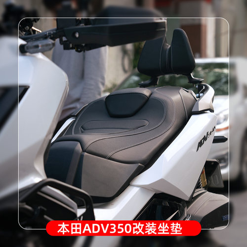 适用25款本田ADV350 改装坐垫总成升级靠腰支撑舒适柔软防水座垫
