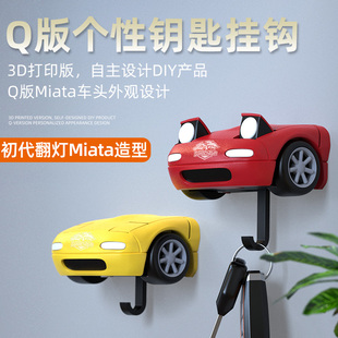 马自达mx5 Q版 跳灯挂钩汽车钥匙挂钩装 饰创意汽车车头挂钩 Miata