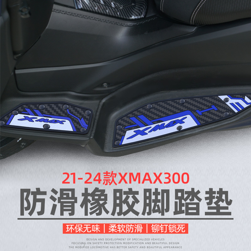 雅马哈Xmax300改装脚踏