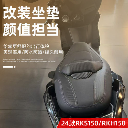 光阳H150坐垫RKS150坐垫总成