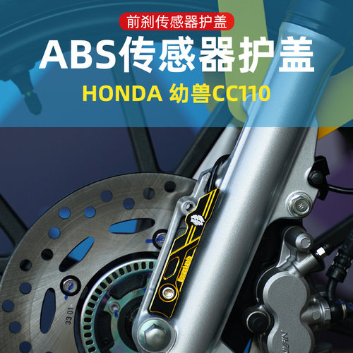 PCX160前刹车ABS传感器保护盖
