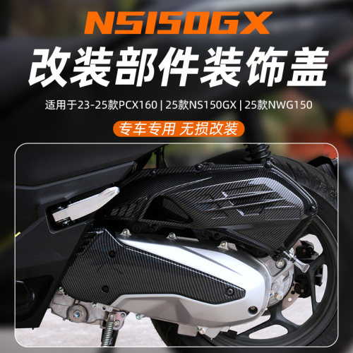 本田NS150GX改装排气罩