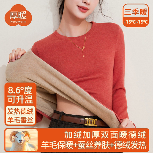 羊毛桑+蚕丝+德绒保暖打底衫女