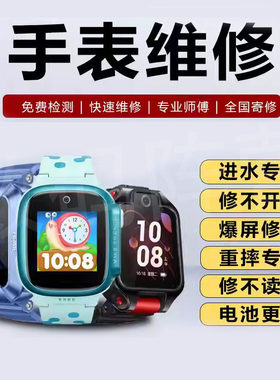 小天才儿童电话手表维修换屏幕修