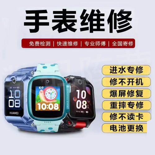 小天才儿童电话手表维修换屏幕修