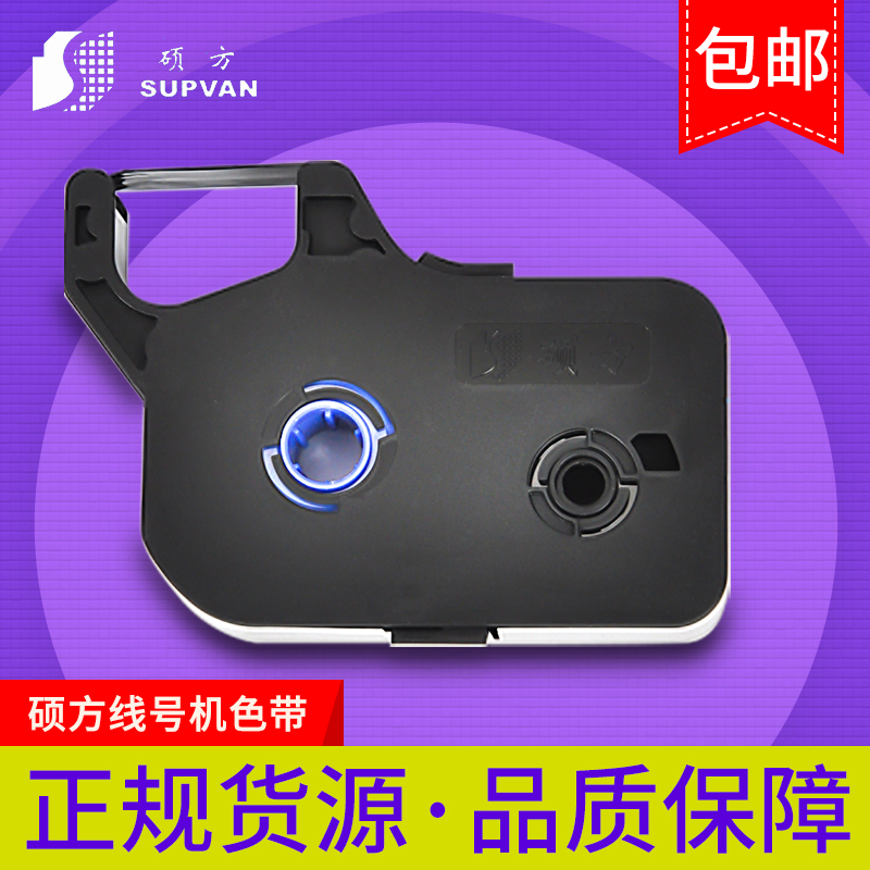 硕方线号机色带TP70/76i黑色碳带tp-r1002b打号机60i/66i原装色带
