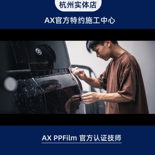 AX车衣K系列漆面膜特斯拉理想蔚来问界汽车TPU隐形车衣杭州实体店