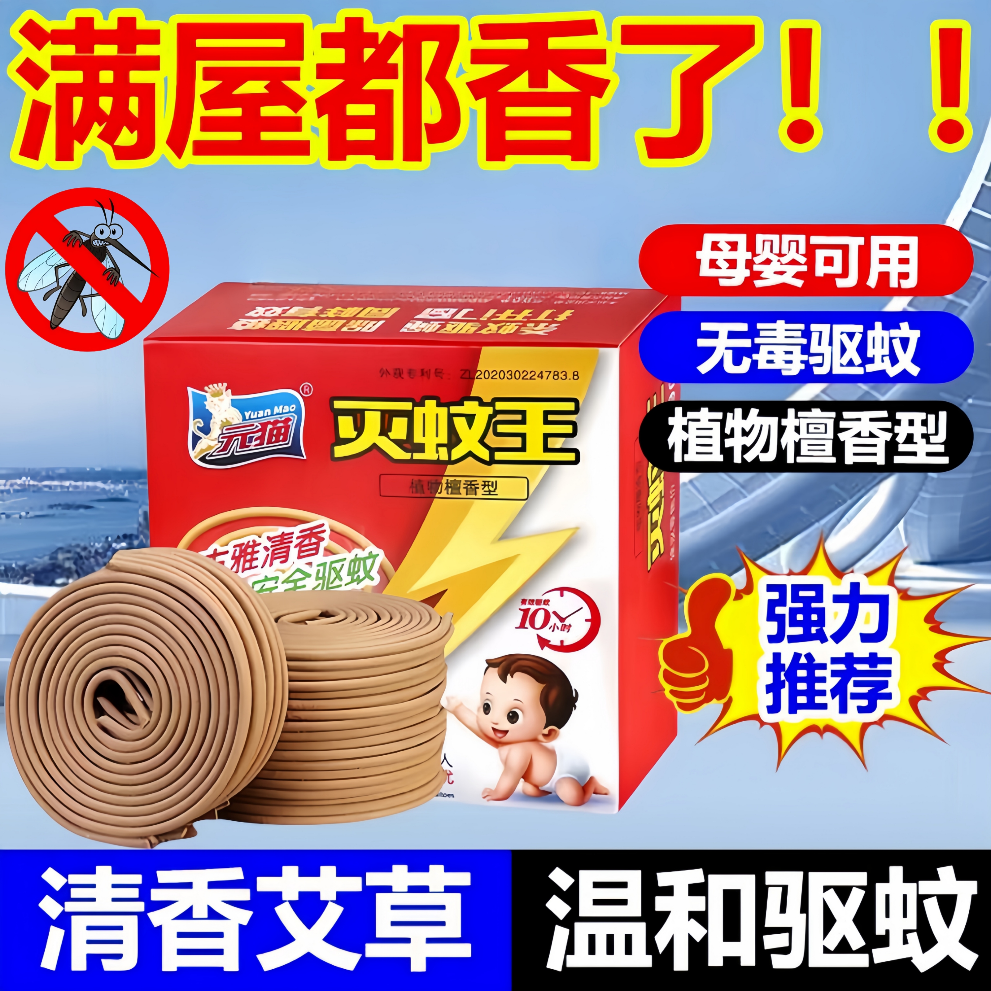 元貓蚊香檀香蚊香驅蚊蠅滅蚊