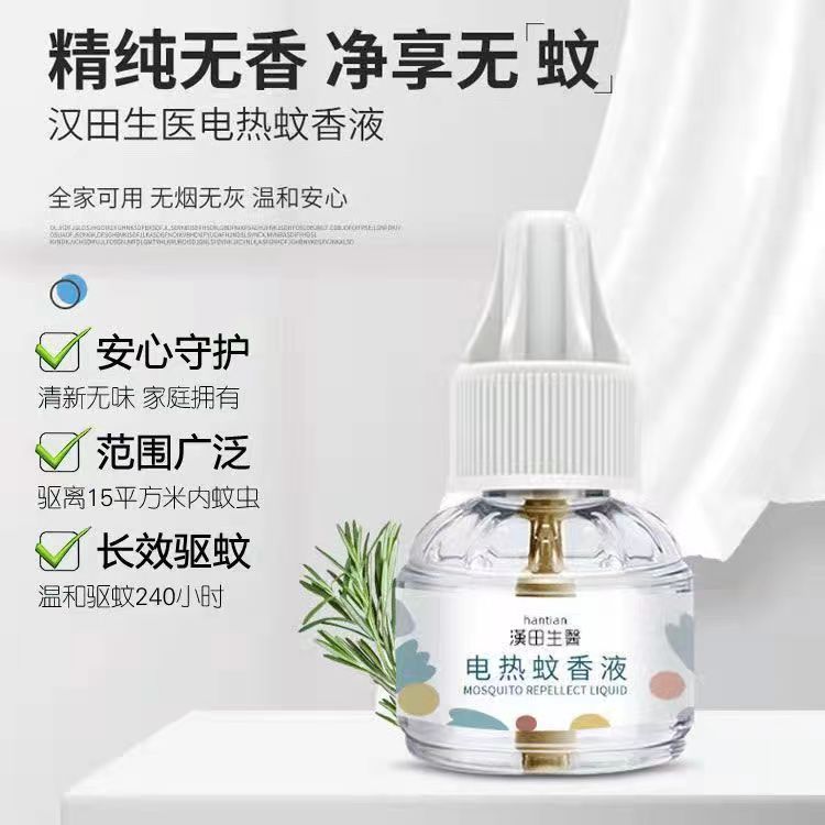 电热蚊香液插电婴儿孕妇家用无香无味室内USB灭蚊神器式防蚊驱蚊