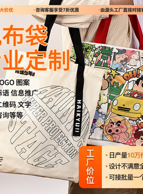 帆布袋定制logo广告企业宣传购物环保手提袋diy棉布袋帆布包订做