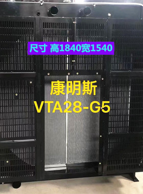 发电机水箱康明斯VTA28-G5-WP12上柴G128-D11玉柴YC6MK350中冷器