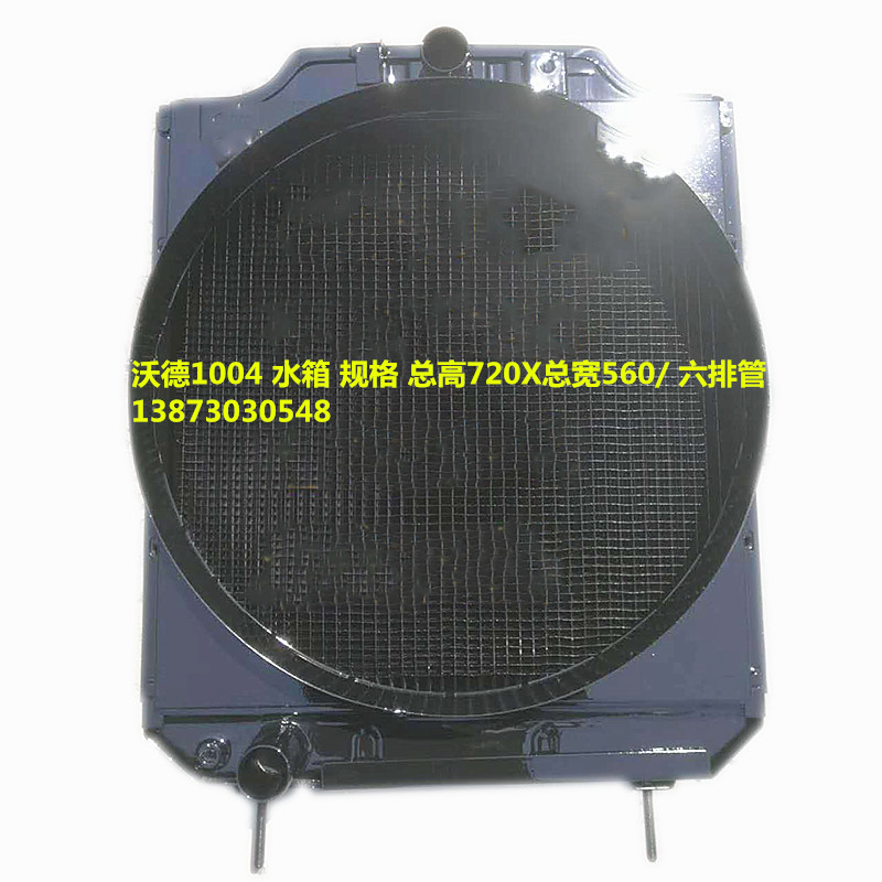 拖拉机收割机水箱散热器沃德1004