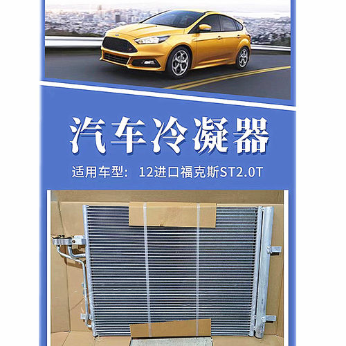 全顺致胜福克斯冷凝器散热器中冷