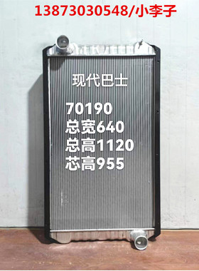 汽车水箱现代宇宙70167-70296卡车24吨现代巴士70190冷凝器中冷器