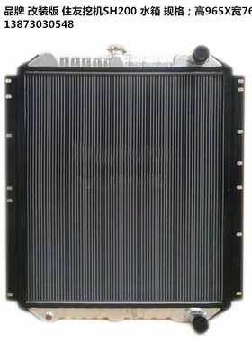 挖机水箱住友SH200-350-5-460A5-921-SH200A3-SH135X3B油冷中冷箱