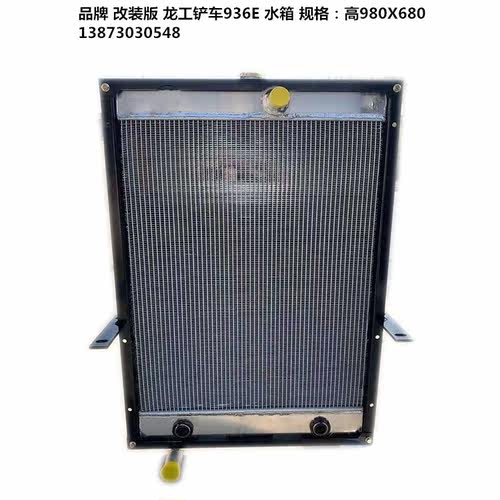 铲车挖机龙工水箱散热器中冷箱