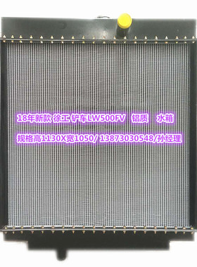 铲车18款新徐工LW500FV-50G-KN-521-50G-500HV-LW330FV-GTA水箱