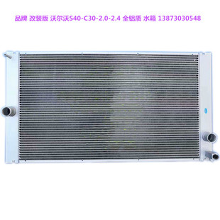 汽车水箱沃尔沃S40S30XC60XC70XC90S80S60V40-1.5T铝中冷箱冷凝器