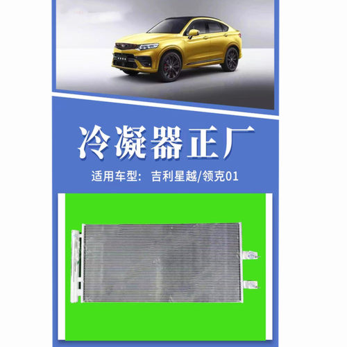冷凝器电子扇中冷器水箱吉利星越