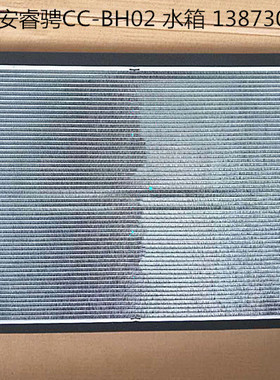 汽车水箱长安睿骋CCBH02-1.8-2.0CX70CX70aCS95-2.0T冷凝器中冷箱