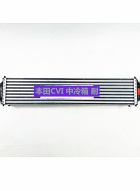 汽车中冷器本田HONDAFW1FR2FE1FC1TG5CV1FS1TG1RU1水箱中冷散热器